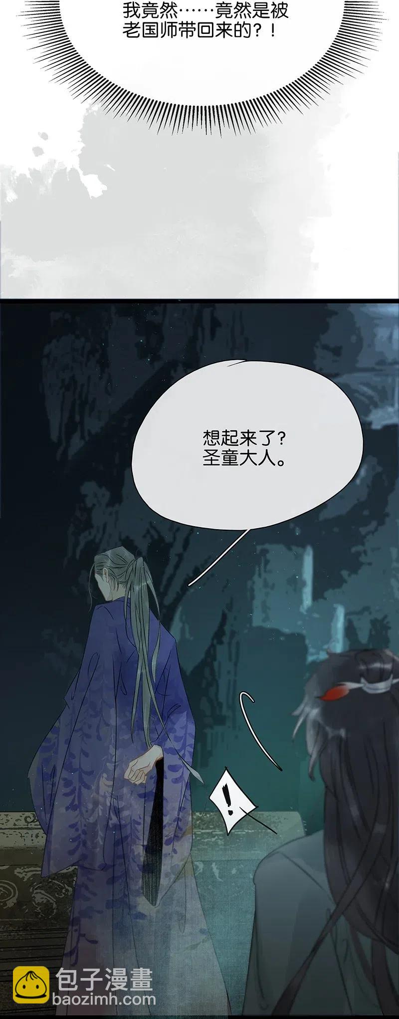 128 原来我是被老国师带回来的&hellip;&hellip;！-第132话