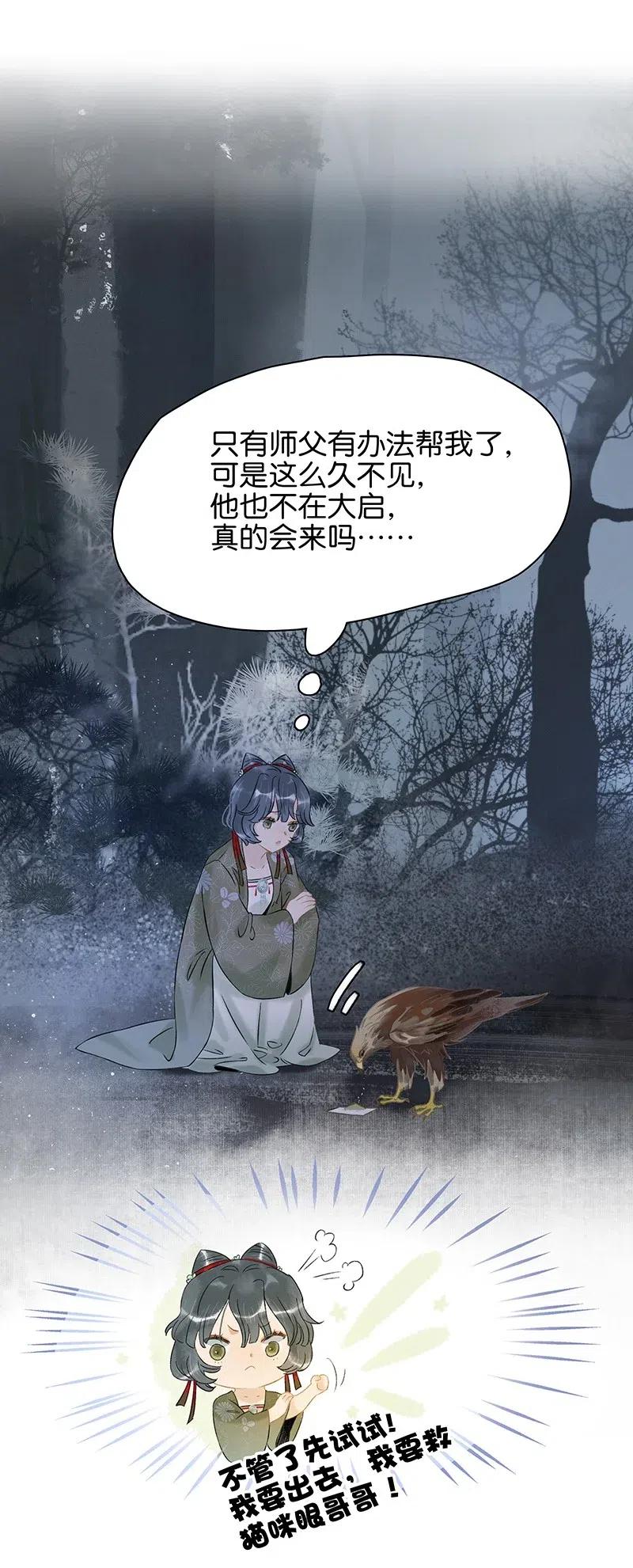 128 原来我是被老国师带回来的&hellip;&hellip;！-第132话