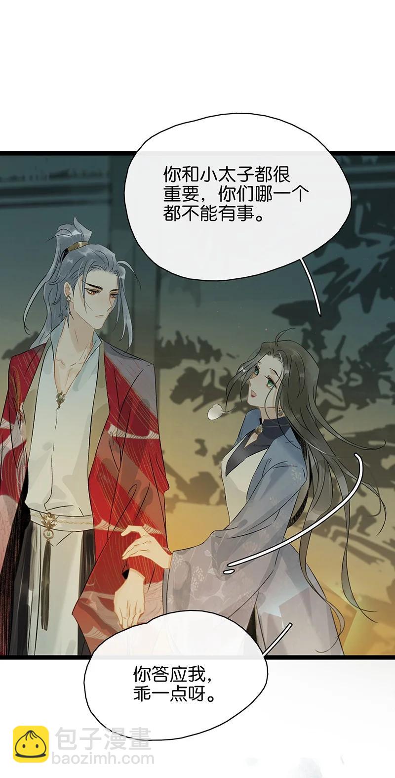 136 你就是要李汝不要我！-第144话
