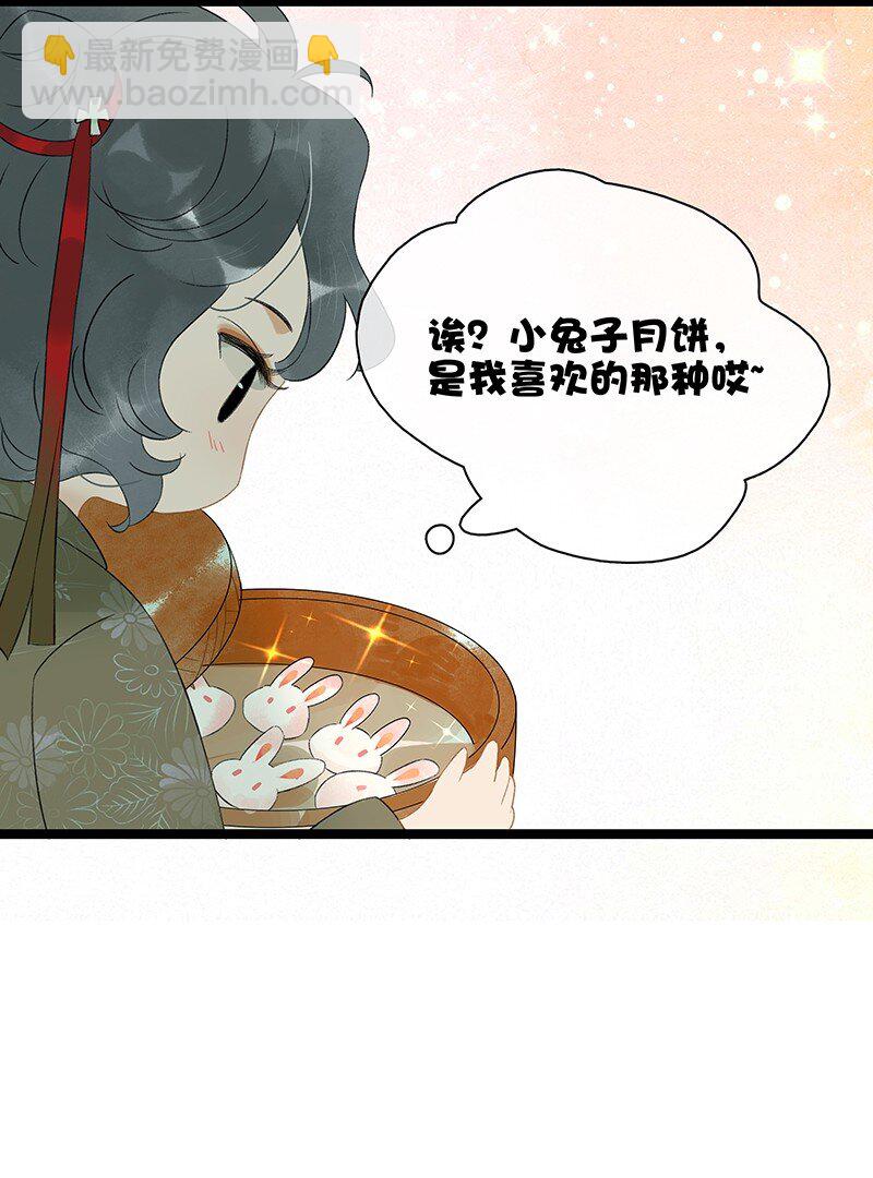 中秋番外 月饼好甜-第150话