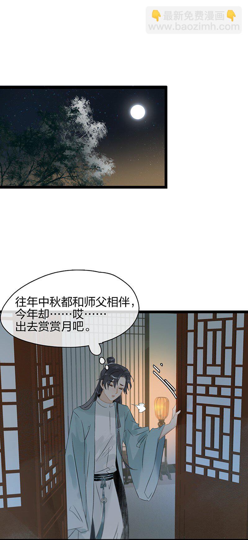 中秋番外 月饼好甜-第150话