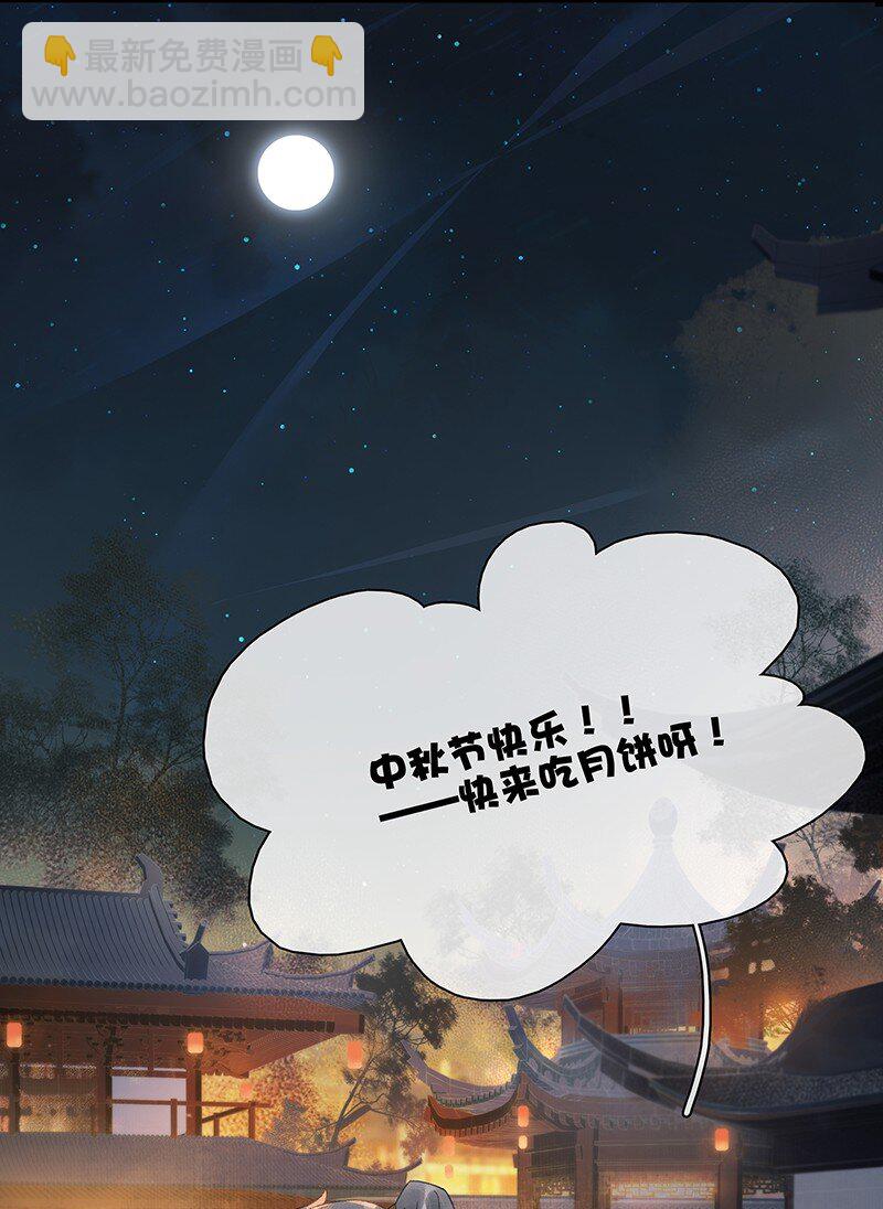 中秋番外 月饼好甜-第150话