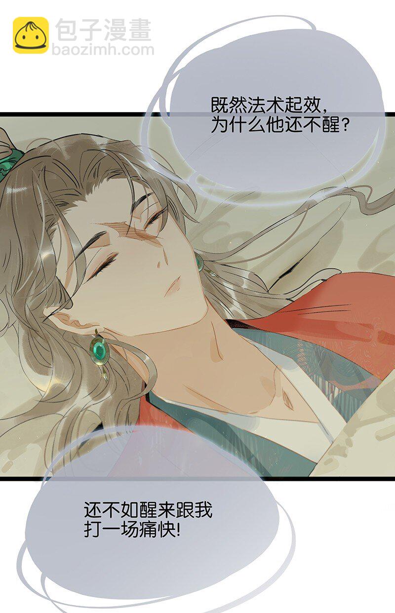 161 封无豫：我生什么气啊？！-第172话
