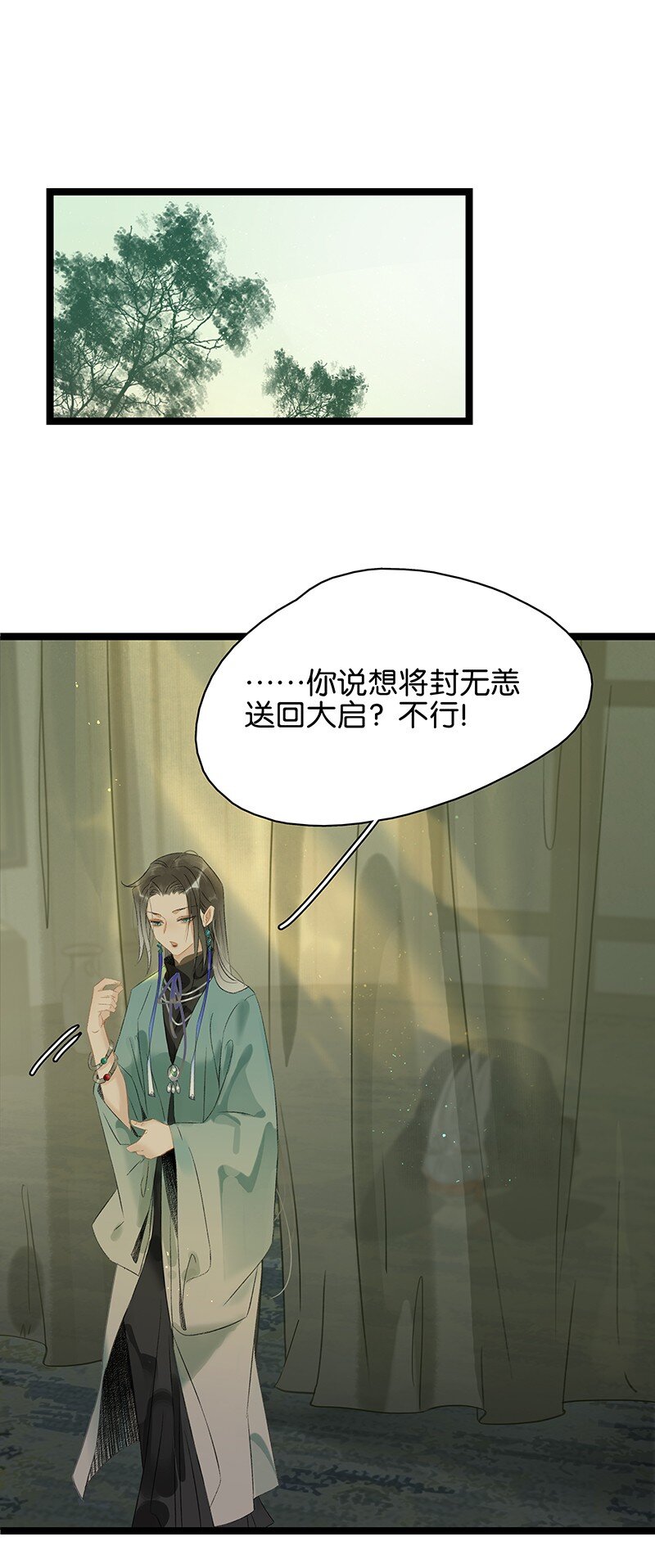 161 封无豫：我生什么气啊？！-第172话
