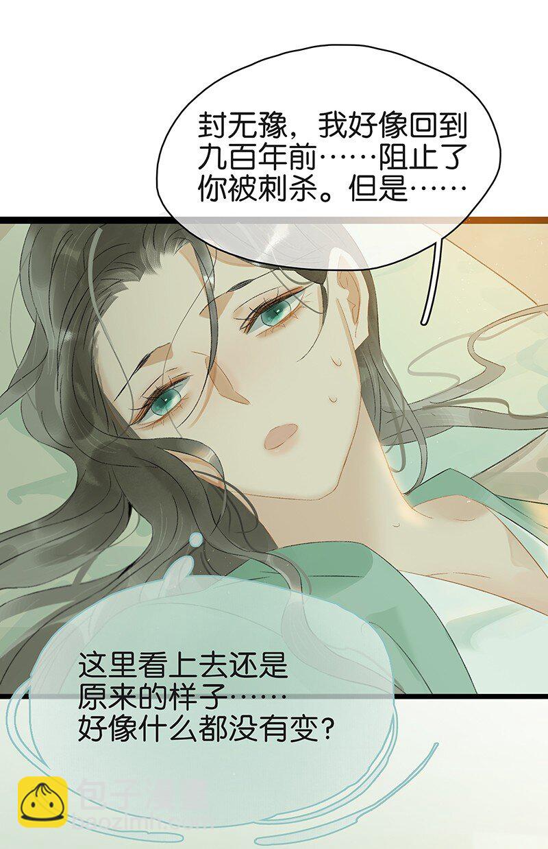 165 伍年，心悦你这件事，不管多少次都不会改变-第178话