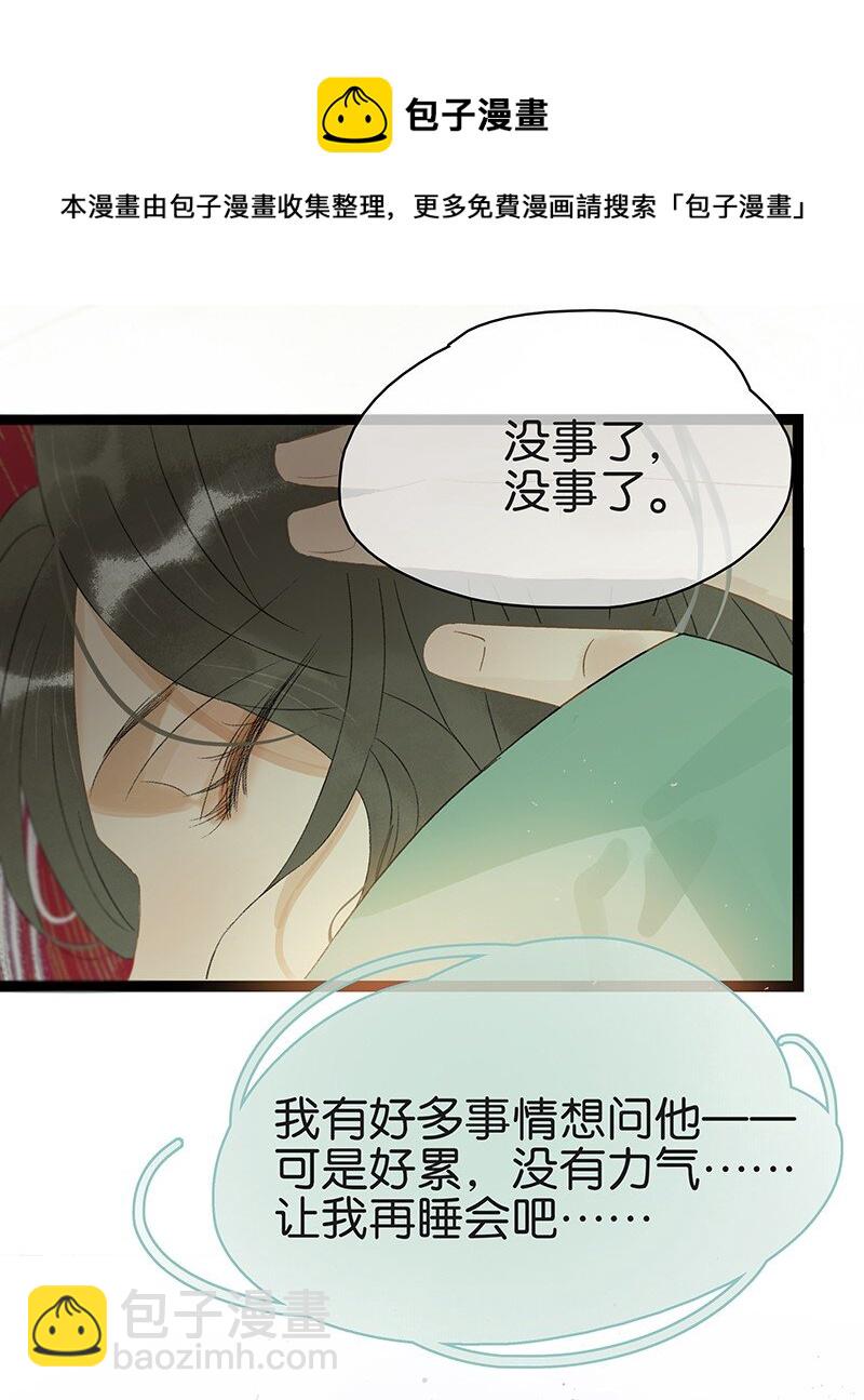 165 伍年，心悦你这件事，不管多少次都不会改变-第178话