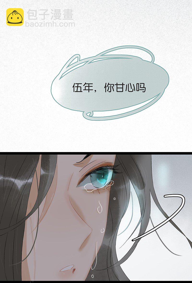 165 伍年，心悦你这件事，不管多少次都不会改变-第178话