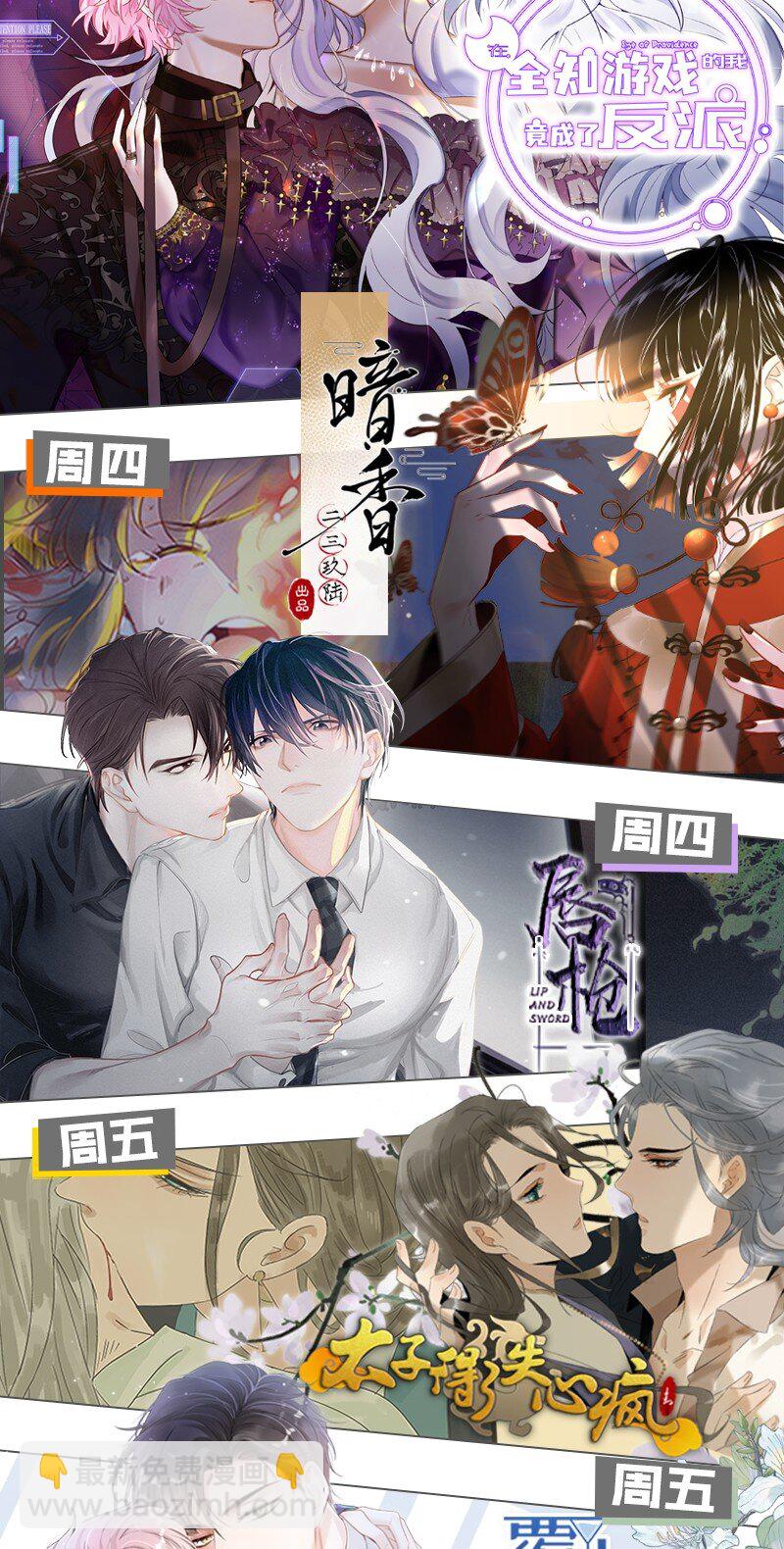 165 伍年，心悦你这件事，不管多少次都不会改变-第178话