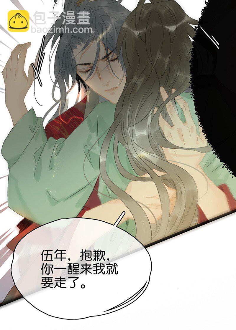 164 伍年，心悦你这件事，不管多少次都不会改变-第176话