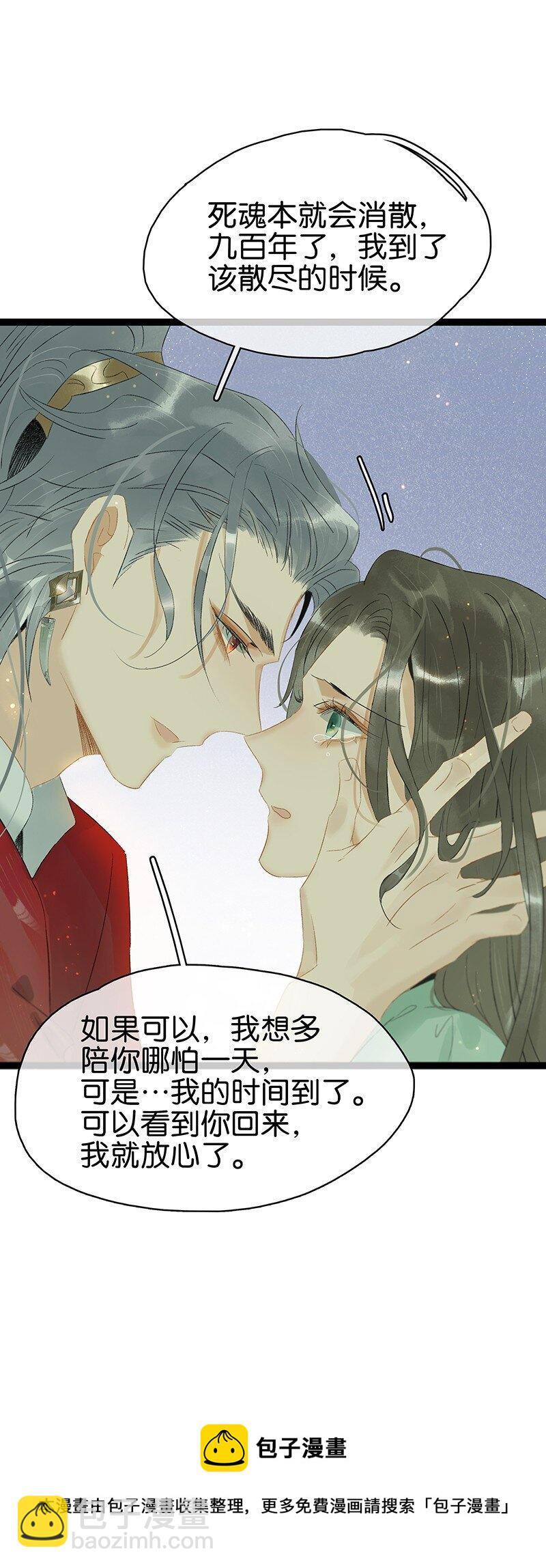 164 伍年，心悦你这件事，不管多少次都不会改变-第176话