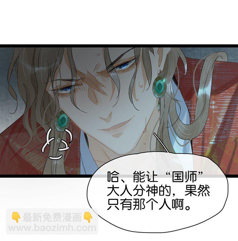169 让&ldquo;国师&rdquo;大人分神的只有那个人&hellip;&hellip;-第182话