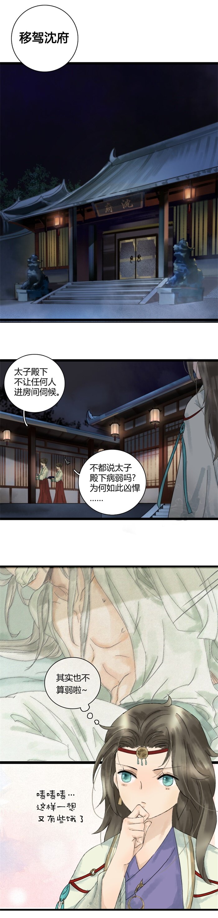 020 太子上药-第22话