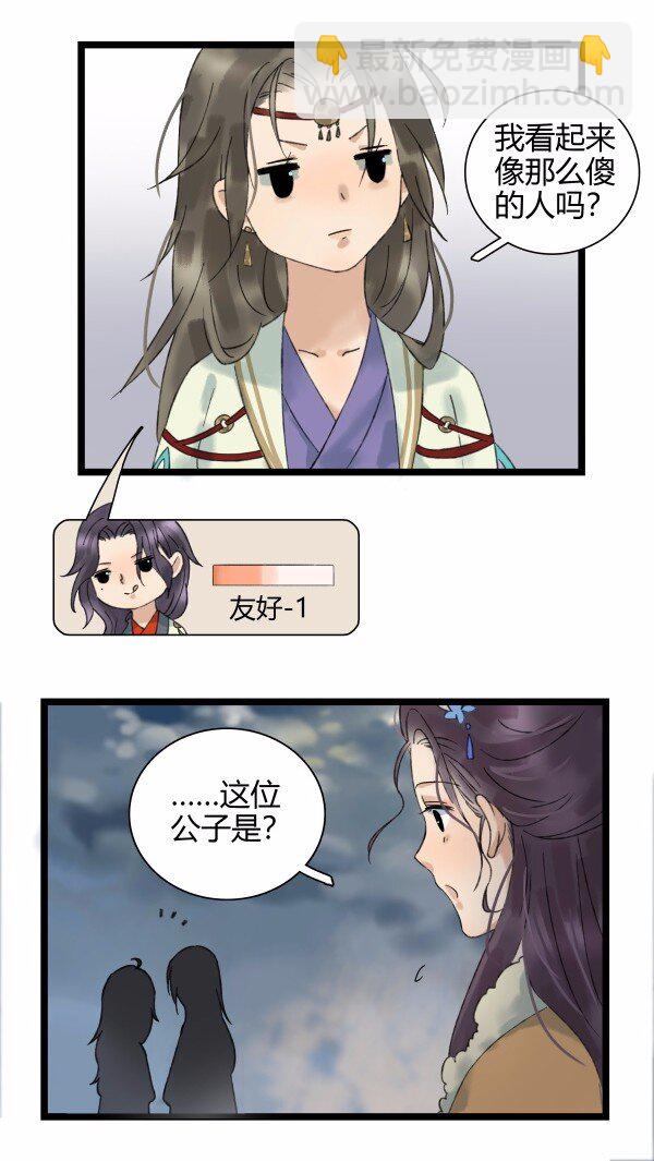 023 月神下凡啦-第26话