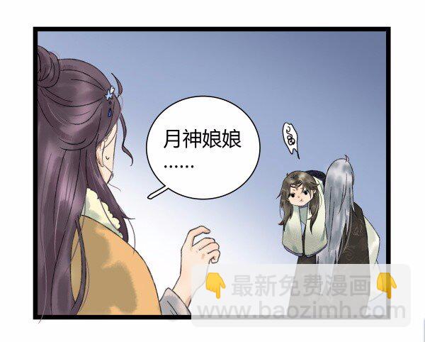 023 月神下凡啦-第26话