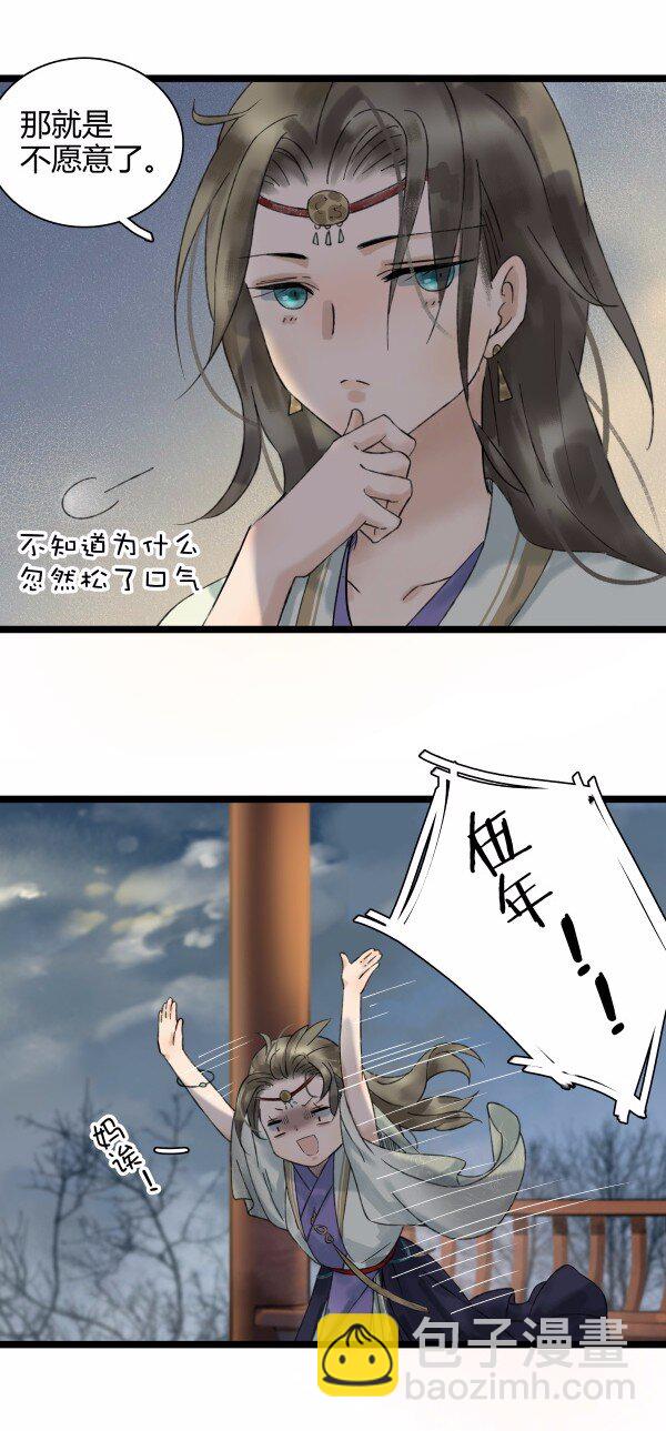023 月神下凡啦-第26话