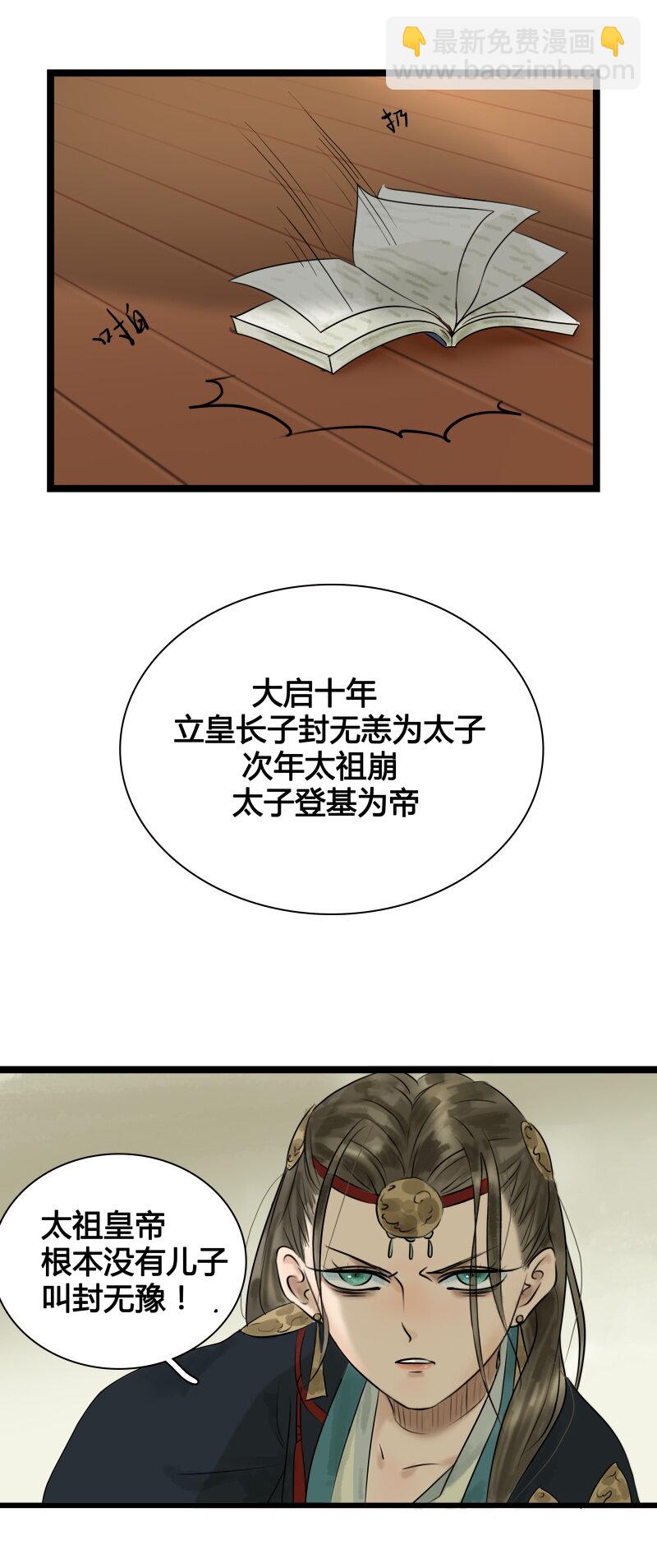 004 太子被害-第4话