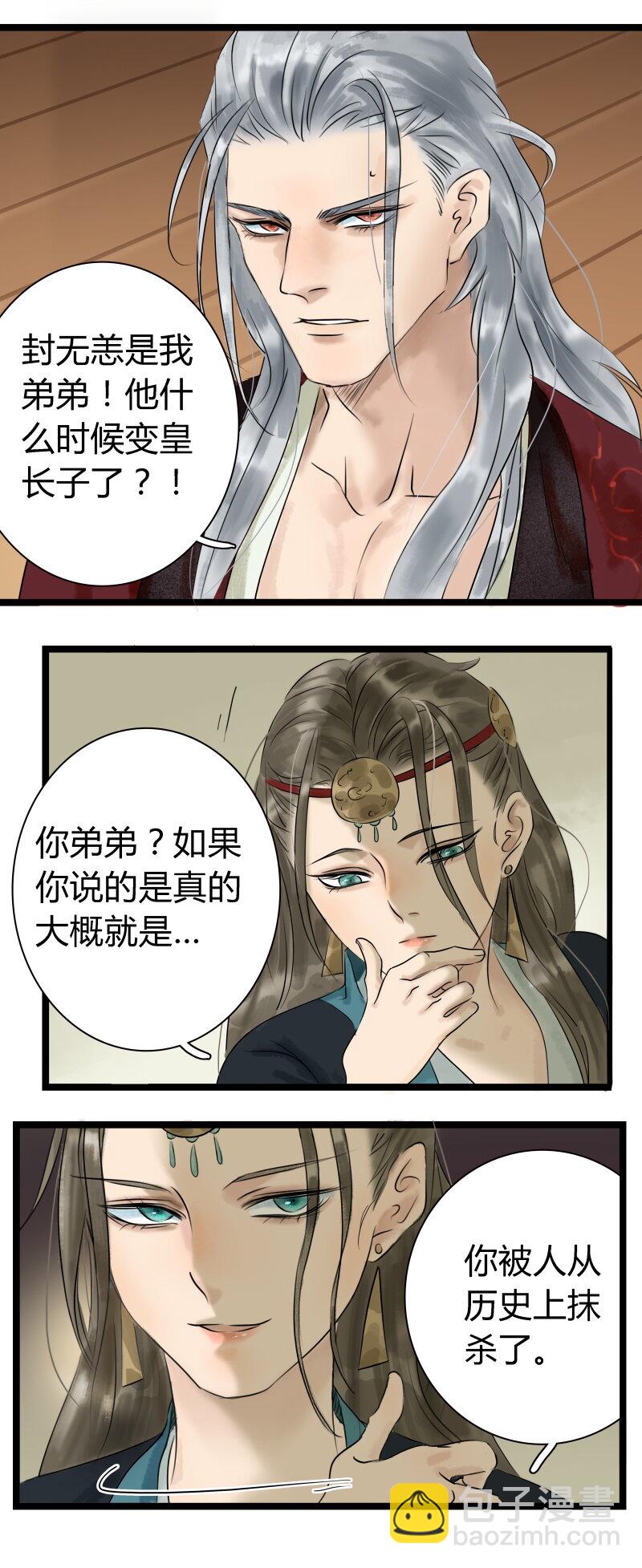 004 太子被害-第4话