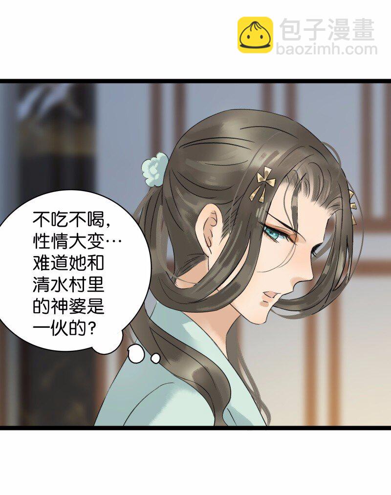 034 盲眼娘子-第38话