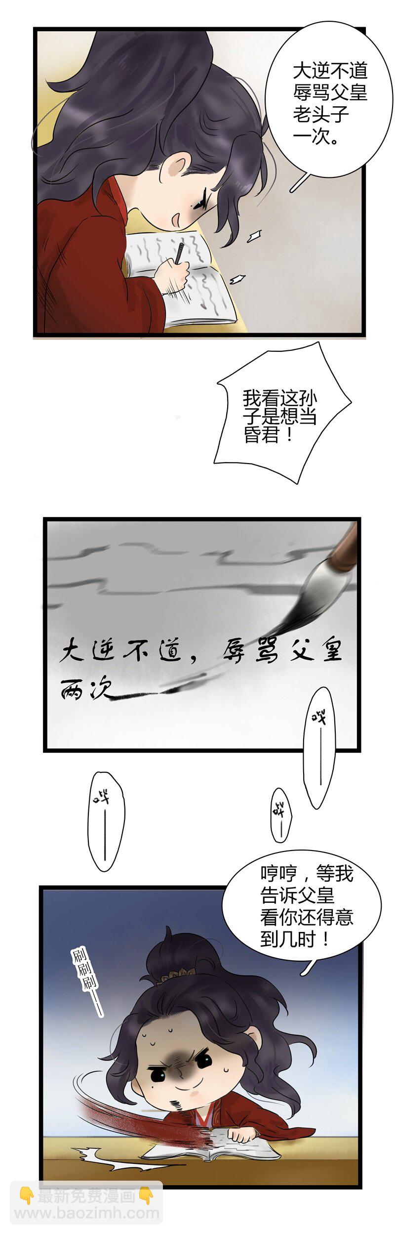 006 太子好吃-第6话