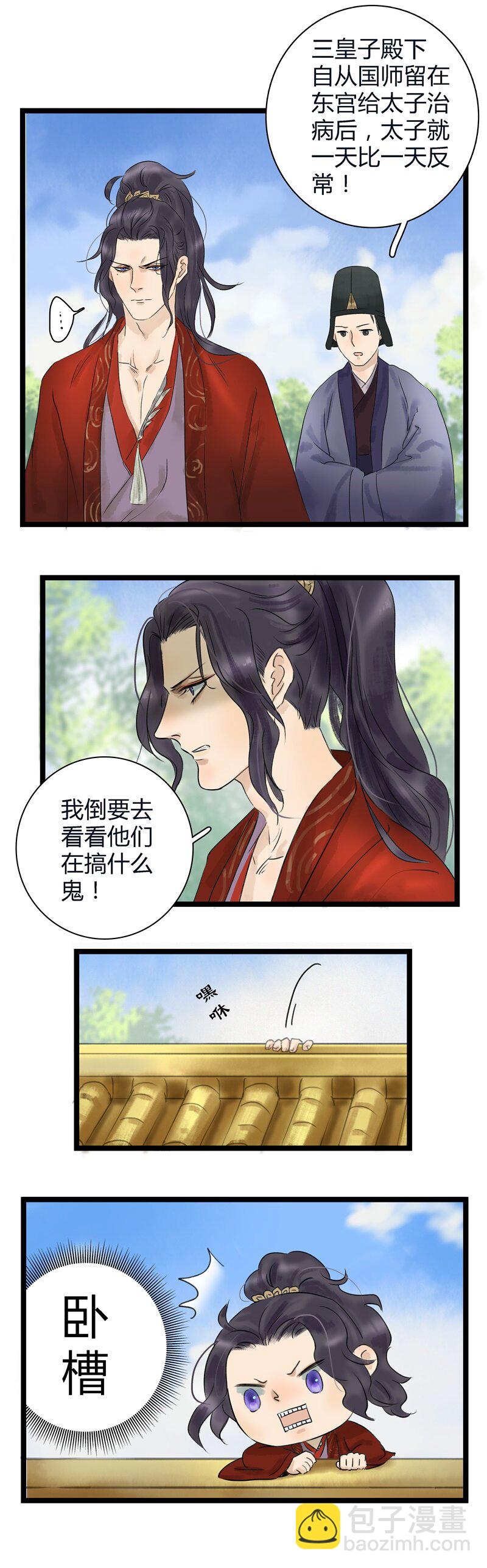 006 太子好吃-第6话
