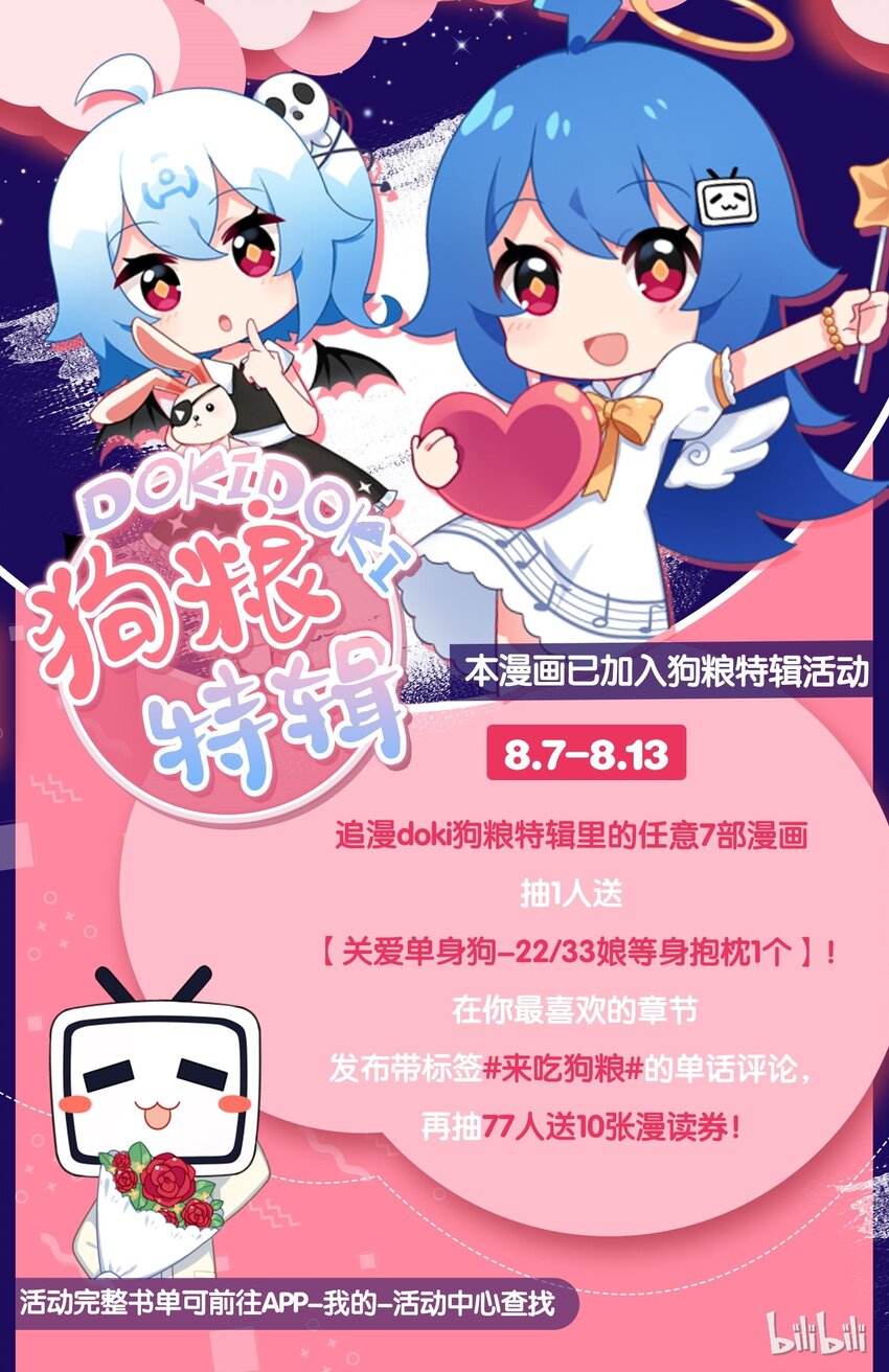 福利 七夕福利-第46话