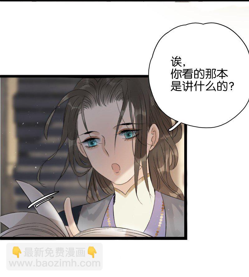 番外4 太子超帅-第48话