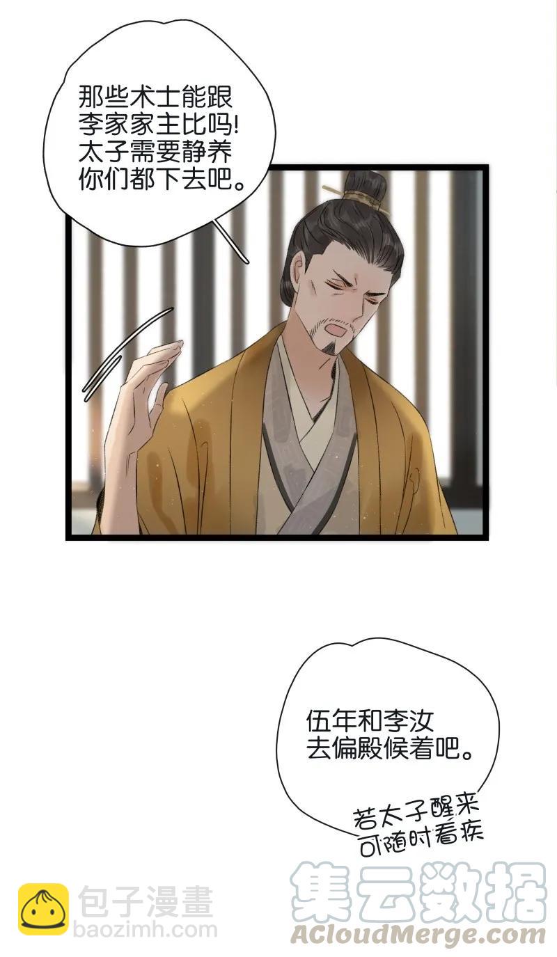 067 太子睡醒了-第74话