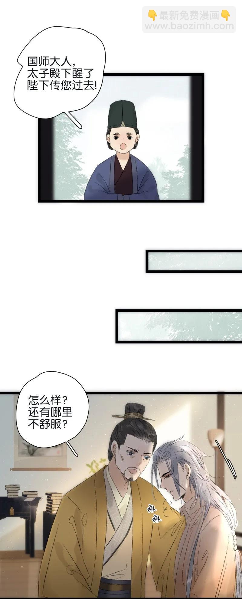 067 太子睡醒了-第74话