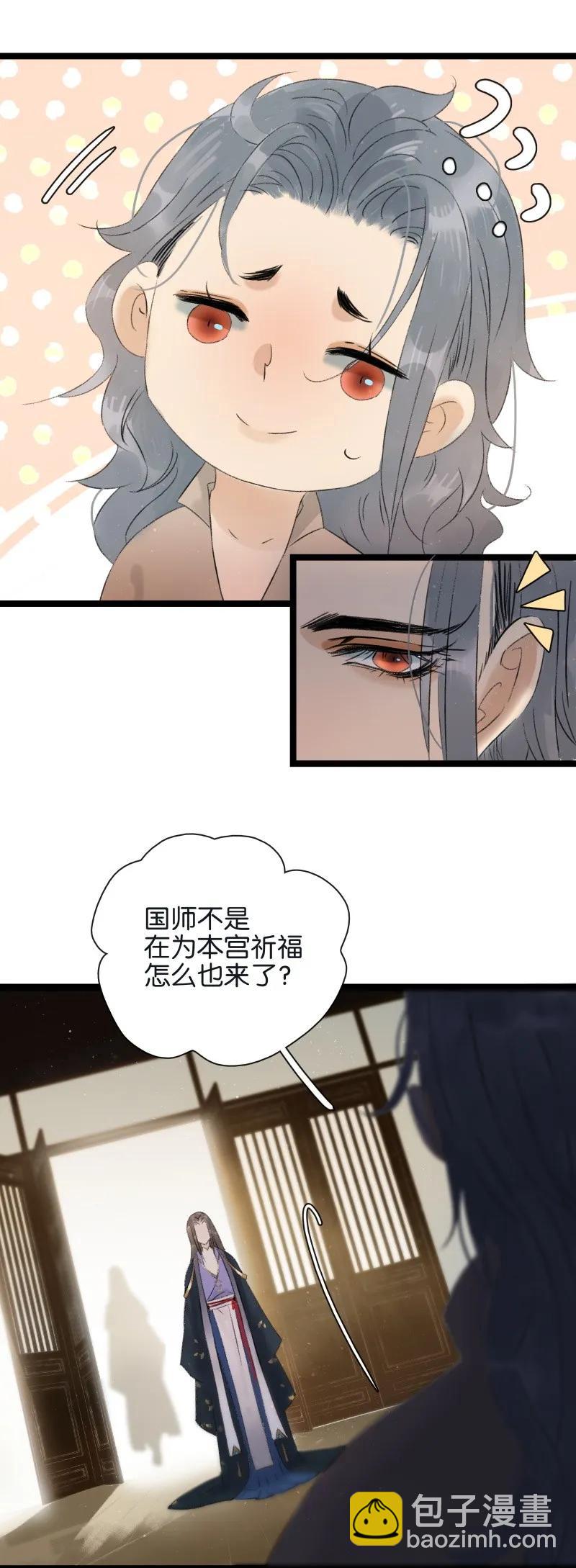 067 太子睡醒了-第74话