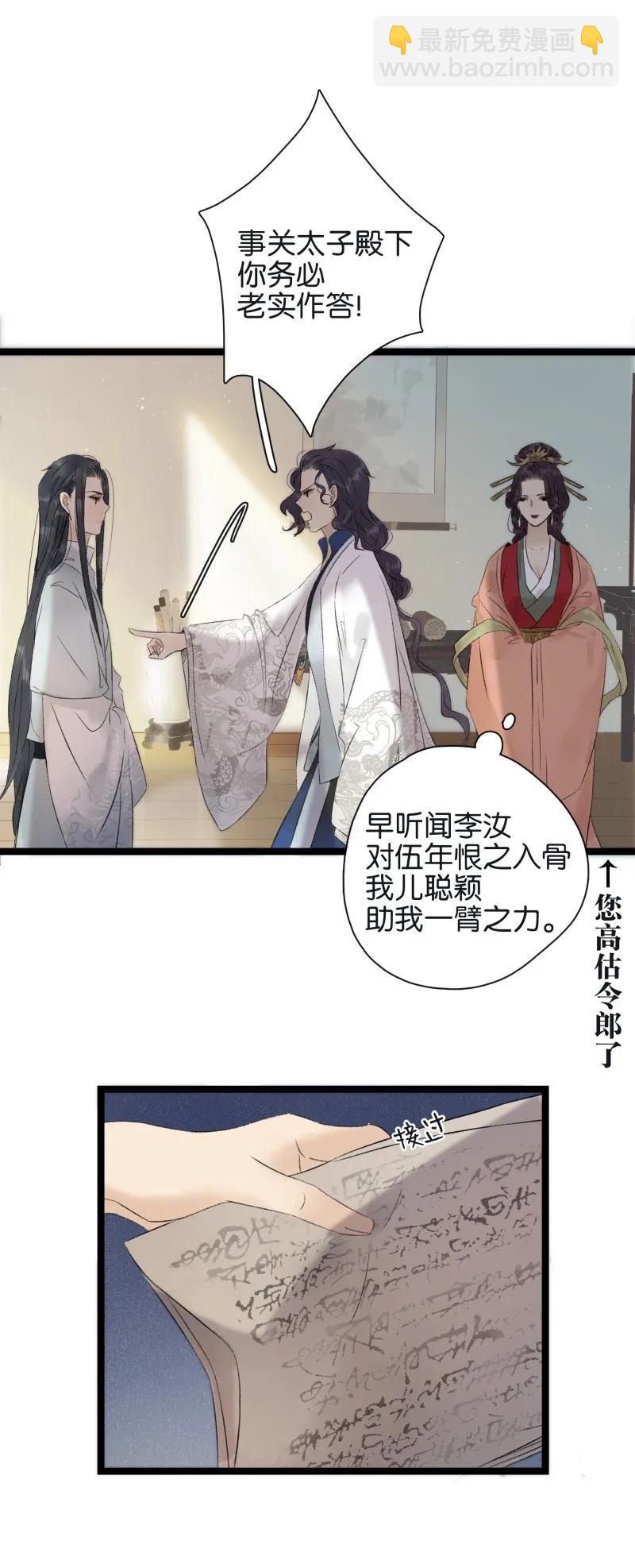 067 太子睡醒了-第74话