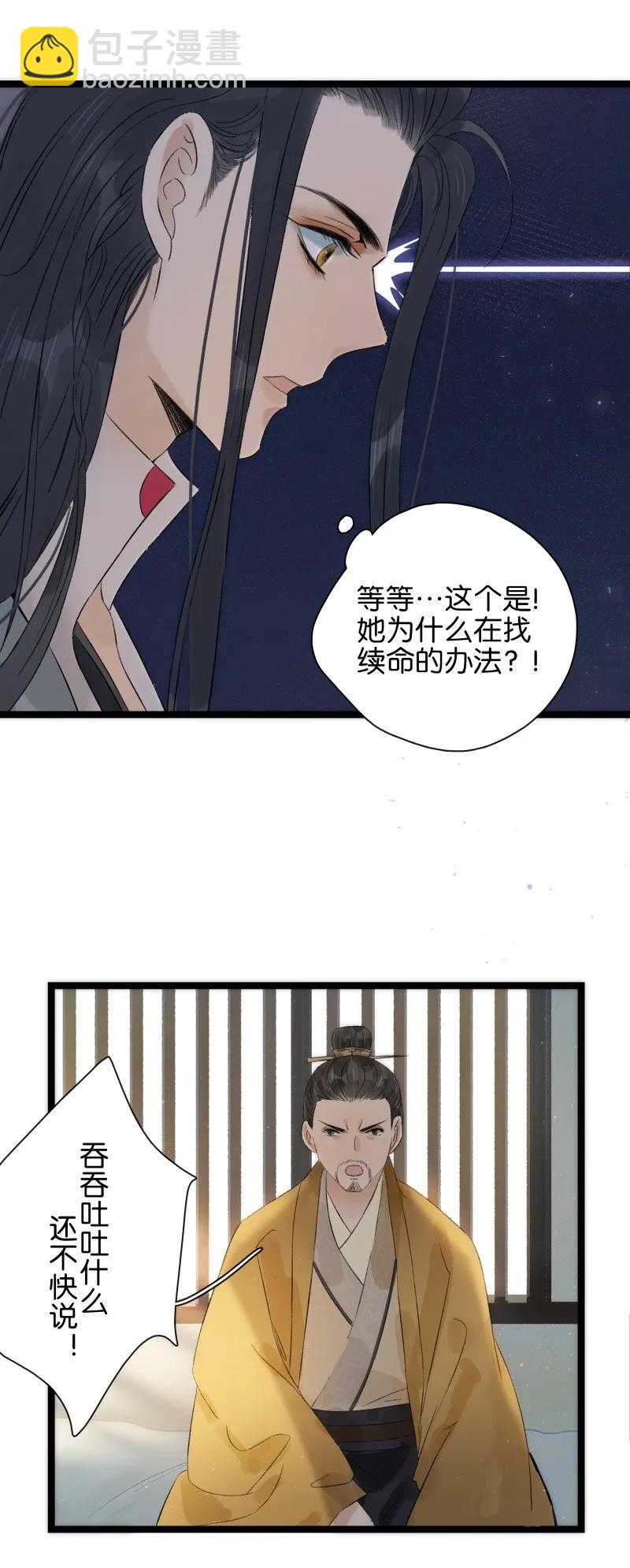 067 太子睡醒了-第74话