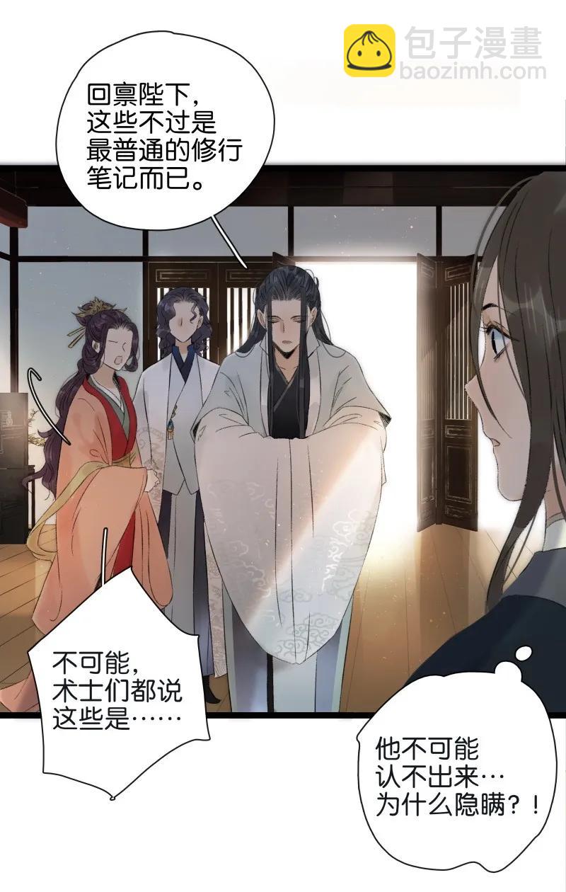 067 太子睡醒了-第74话