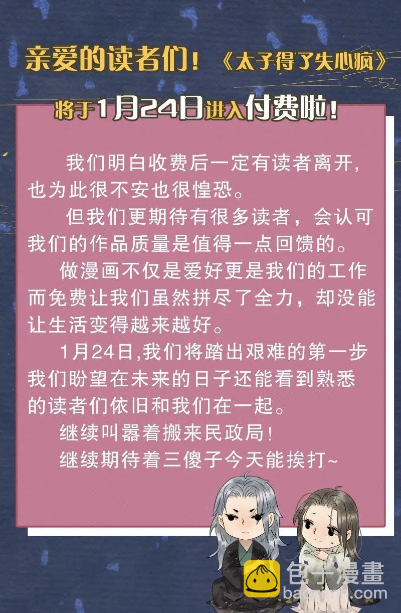 070 太子要晕-第78话