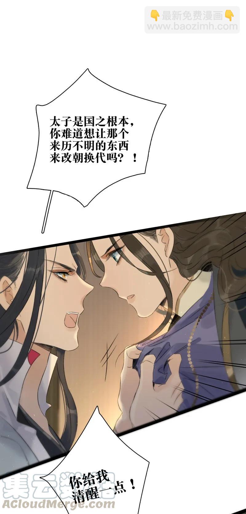 070 太子要晕-第78话