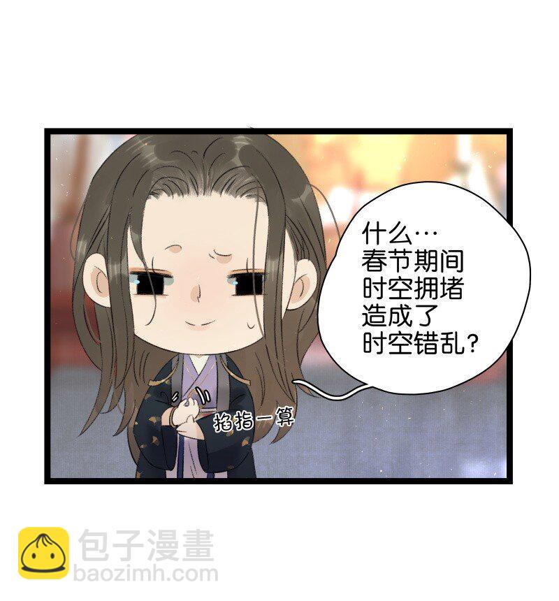 春节番外 我们穿越啦-第50话