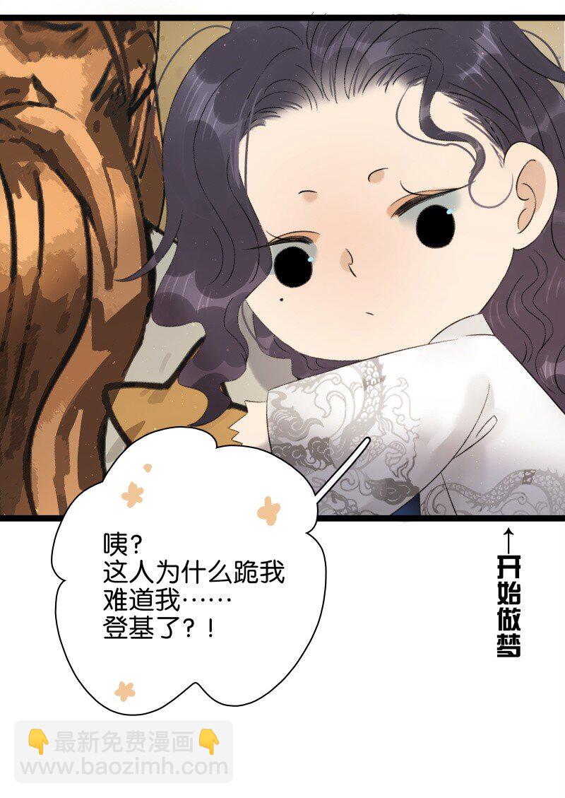 春节番外 我们穿越啦-第50话
