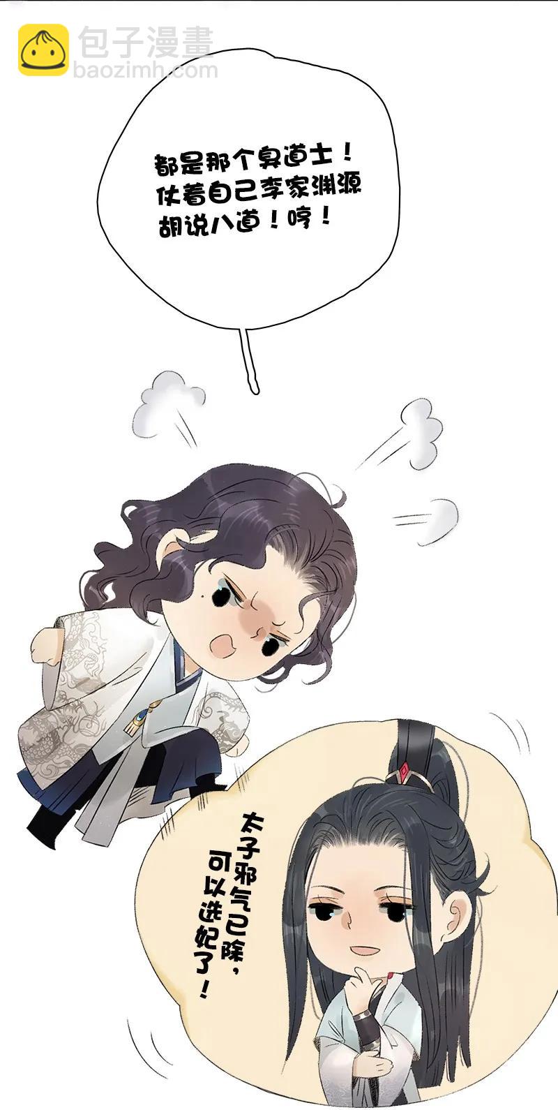 072 暖床国师-第80话