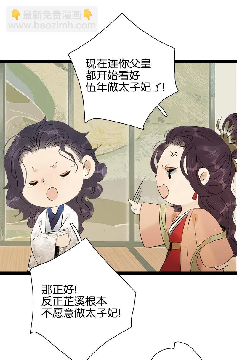074 太子的绯闻-第82话