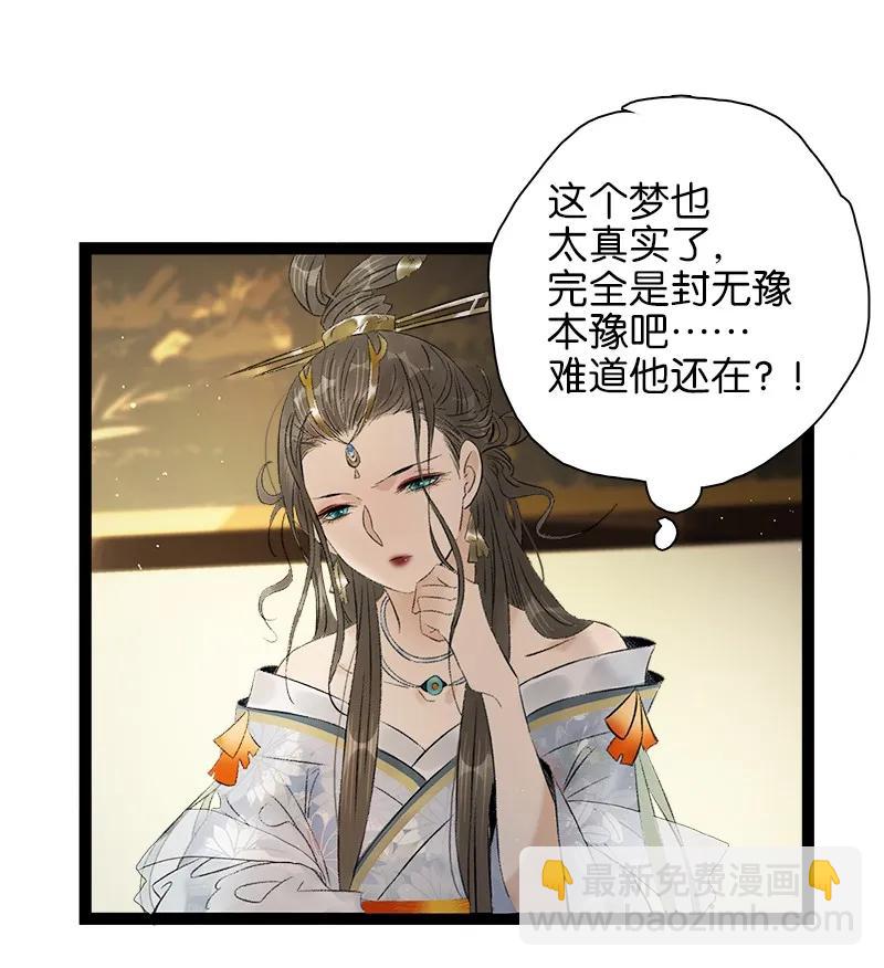 074 太子的绯闻-第82话
