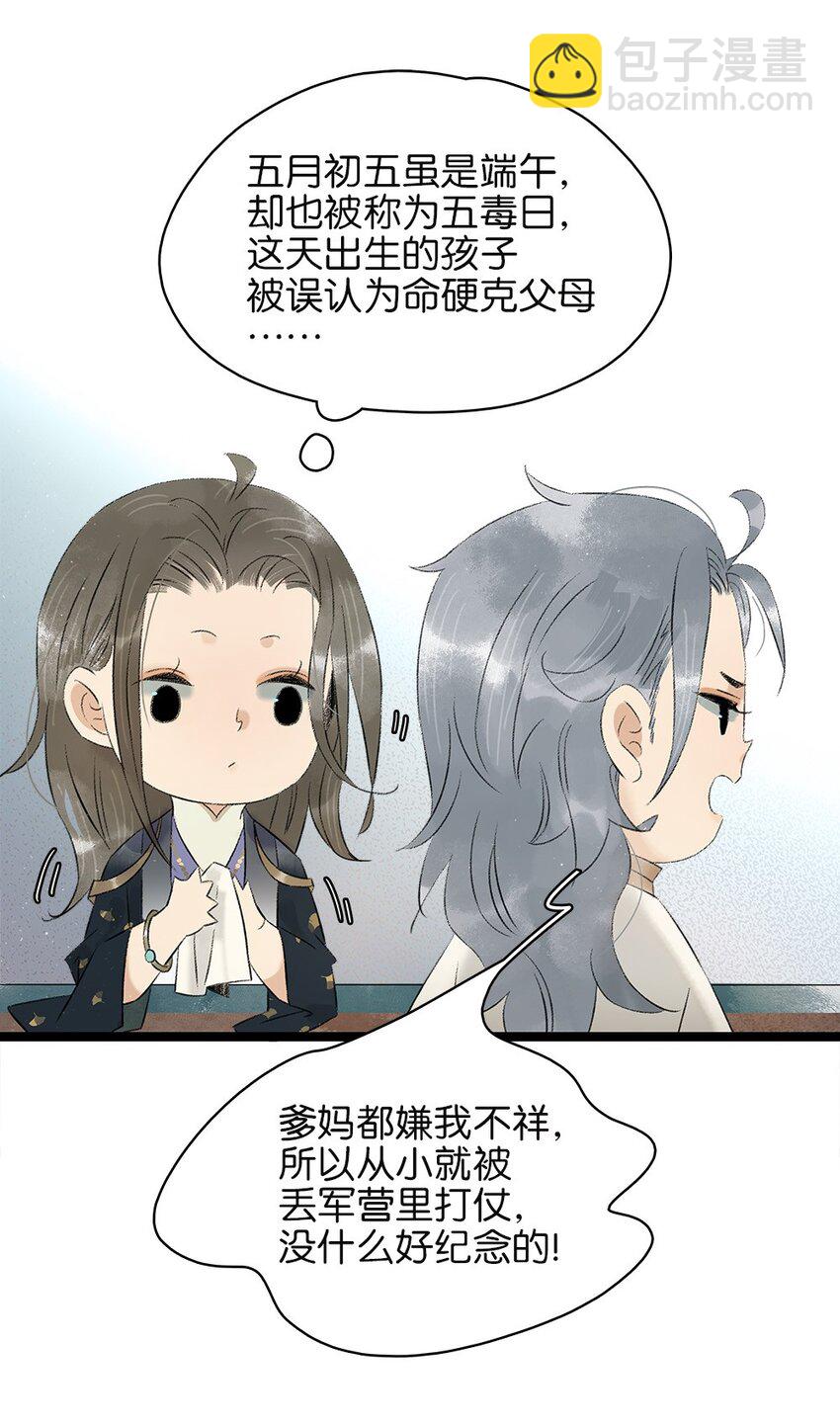 番外 端午番外-第52话