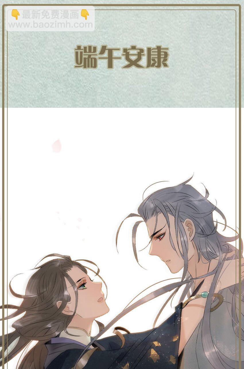 番外 端午番外-第52话