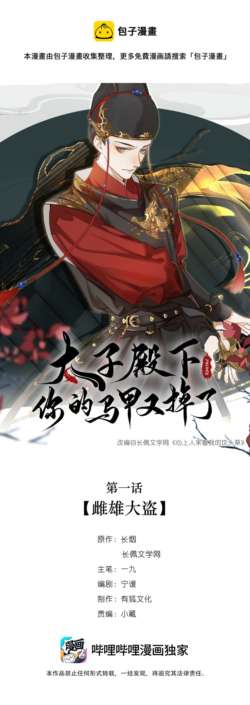 001 雌雄大盗-第2话