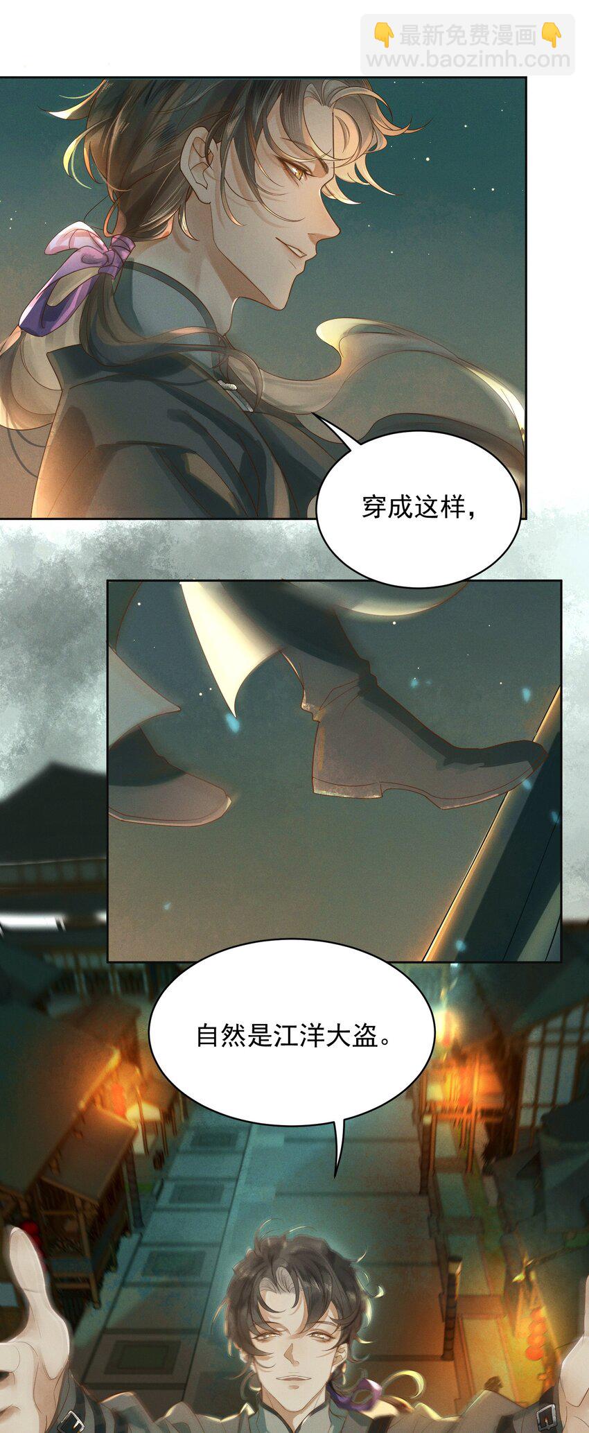 001 雌雄大盗-第2话
