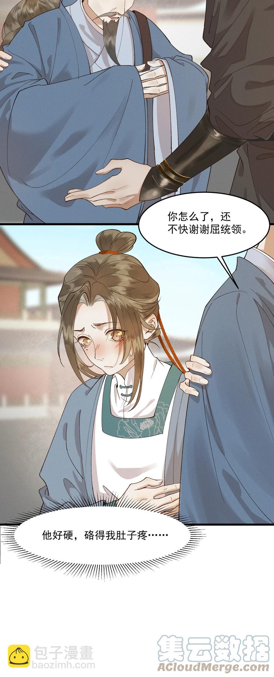 011 你怎么那么硬-第12话