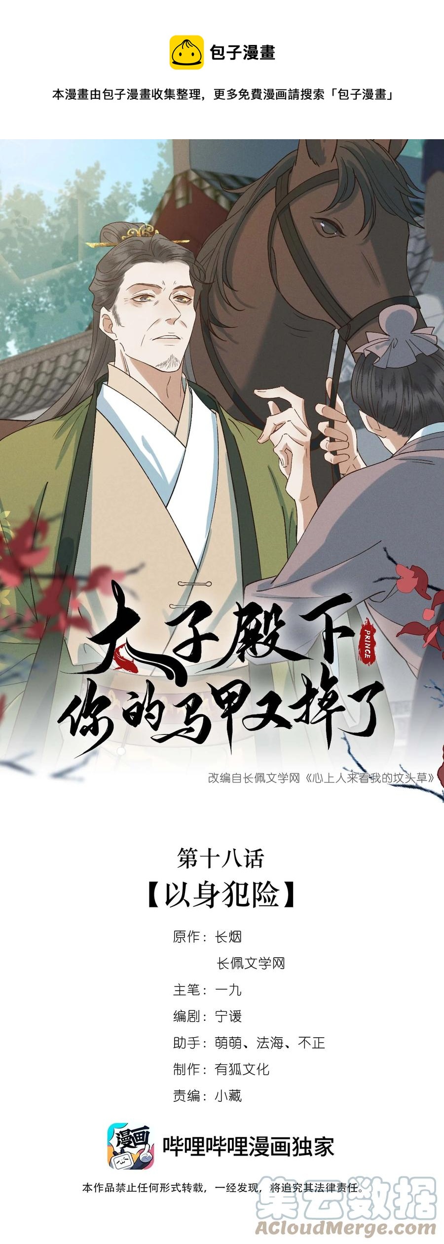 018 以身犯险-第20话