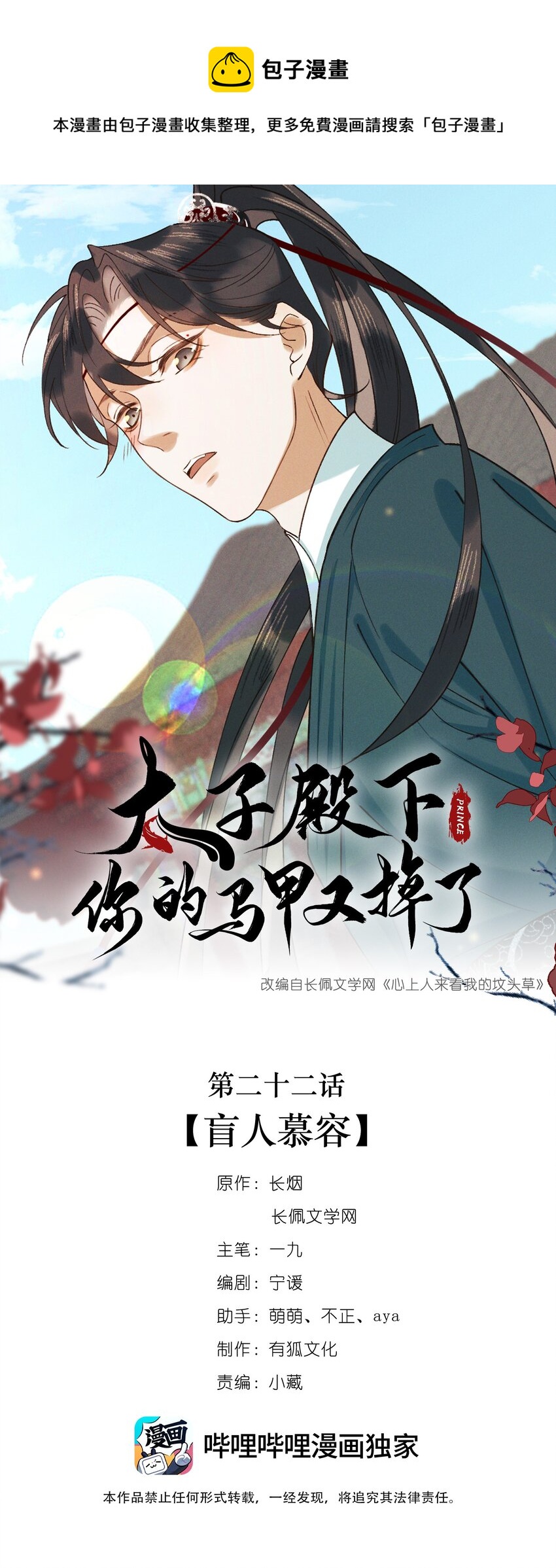 022 盲人慕容-第24话