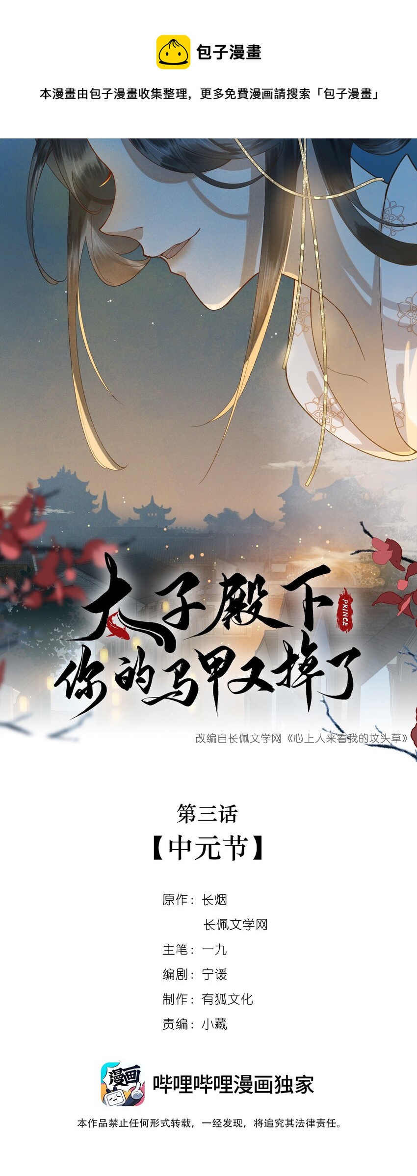 003 中元节-第4话