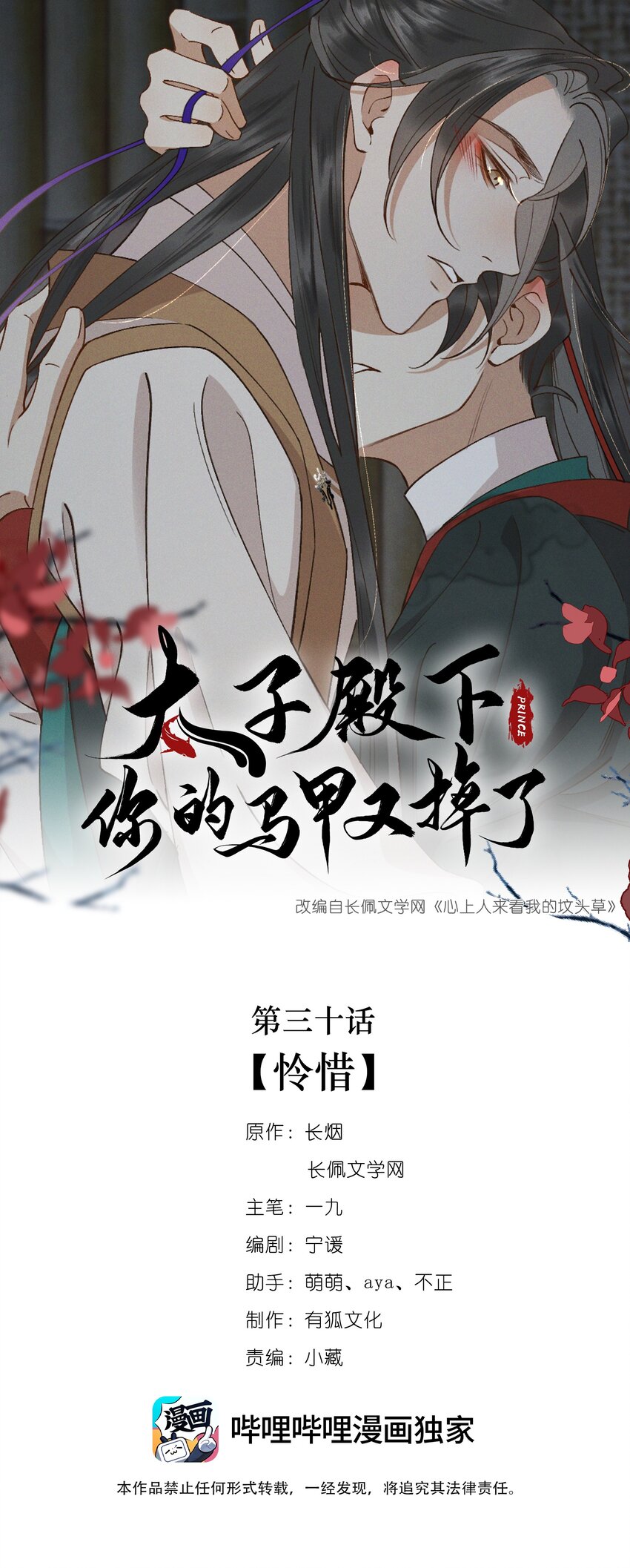 030 怜惜-第32话