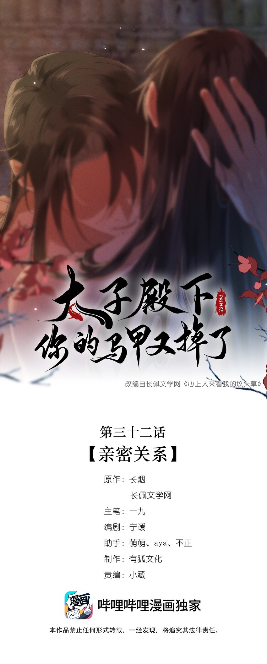 032 亲密关系-第34话