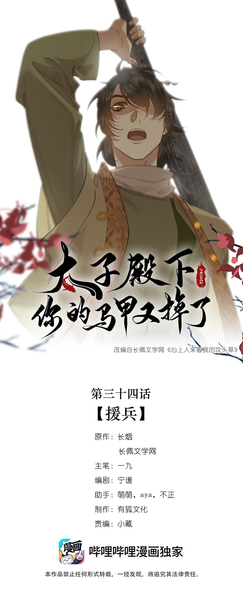 034 援兵-第36话